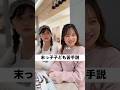 何が正解なん？👧🏻#末っ子#スティッチ#姉妹あるある#姉妹#あるある
