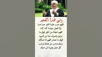 #اللهم في هذا الفجر صب علينا الخير صباًصبآ #دعاء_الفجر #دعاء_الصباح #اذكار_الصباح #اذكرو_الله_يذكركم