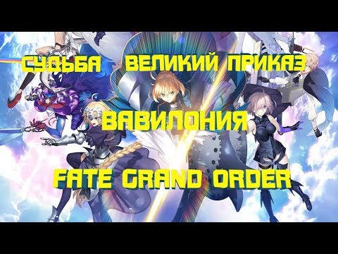 Fate grand order аниме 1 серия