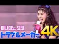 [4K] 미나미노 요코(南野陽子) - トラブル・メーカー 1989 4K AI Upscaling