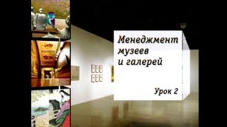 видео Понятие и функции музея