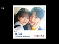 ZEROBASEONE 제로베이스원 D DAY 견우와 선녀 OST Part 1