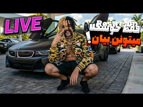 به یاد کاکام تنتاسیون