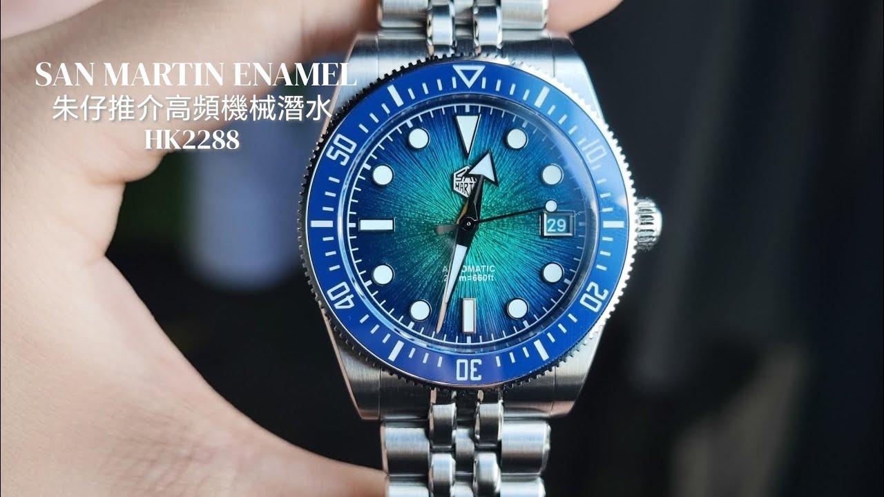 San Martin SN0148-G✨Enamel Dial 朱仔推介《漸層高溫燒琺瑯旭日錶盤⌚陶瓷錶圈藍寶石👍日本Miyota高頻9015 機械潛水200m💢》快閃優惠😱HK2288🎁瑞士質量💢