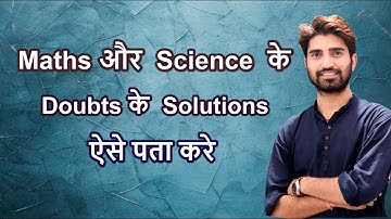 अपने  Maths और Science  के  Doubts के  Solutions ऐसे पता करे  | Ask A Doubt