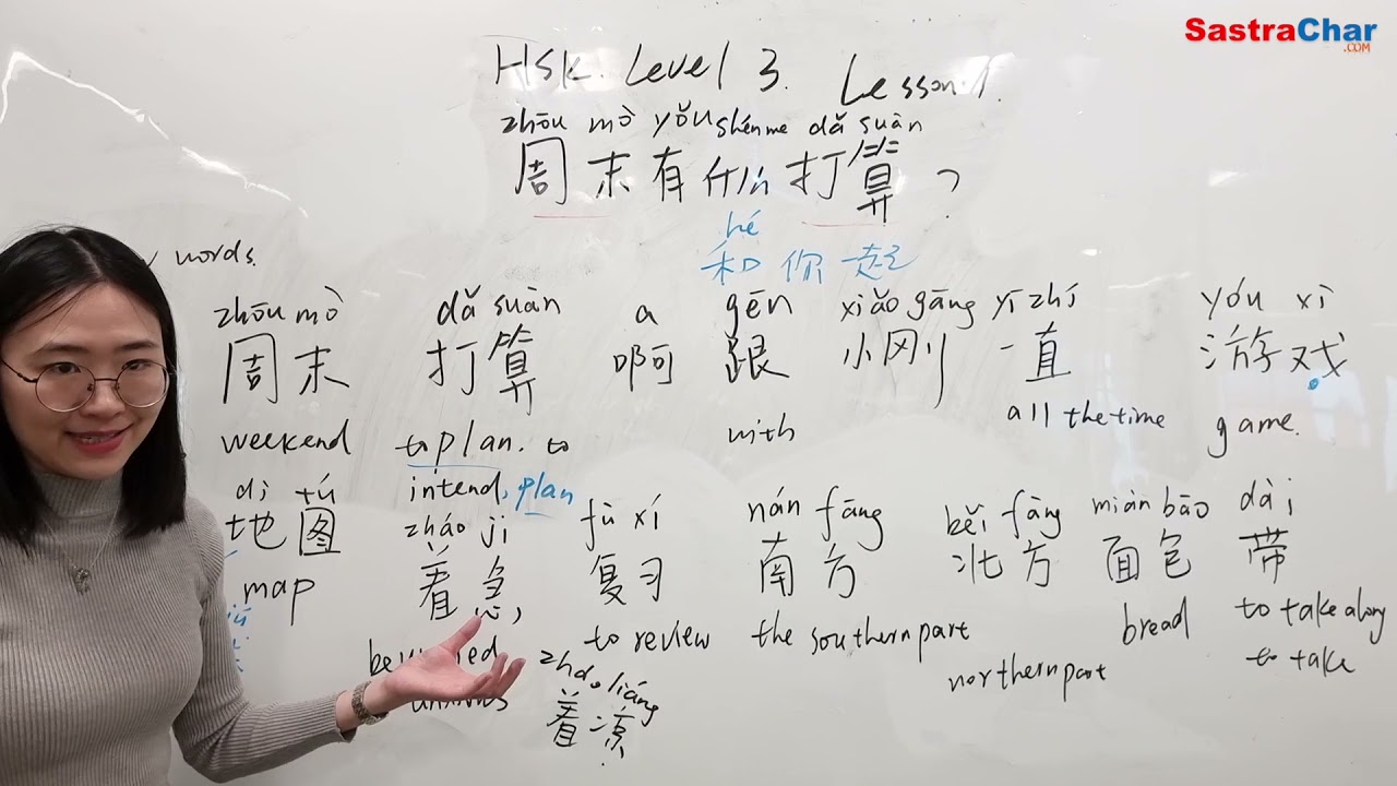 HSK Level 3 | Lesson 1 : 周末有打算什么？[Part 1]