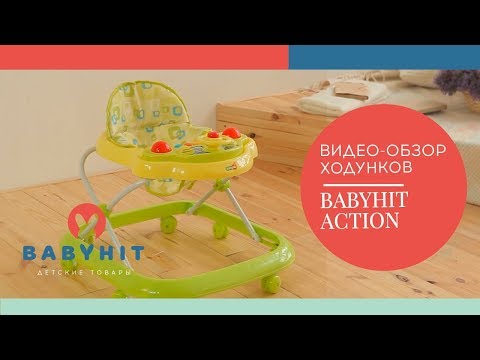 Видеообзор детских ходунков Babyhit Action