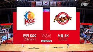 [KBL] 안양 KGC vs 서울 SK H/L (01.…