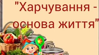картинка: Ознайомлення із соціумом+розвиток мовлення.Тема: