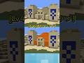 【マイクラ】【Spot the Difference!】Lv4!まちがい探し #間違い探し #マイクラ #マインクラフト #shorts