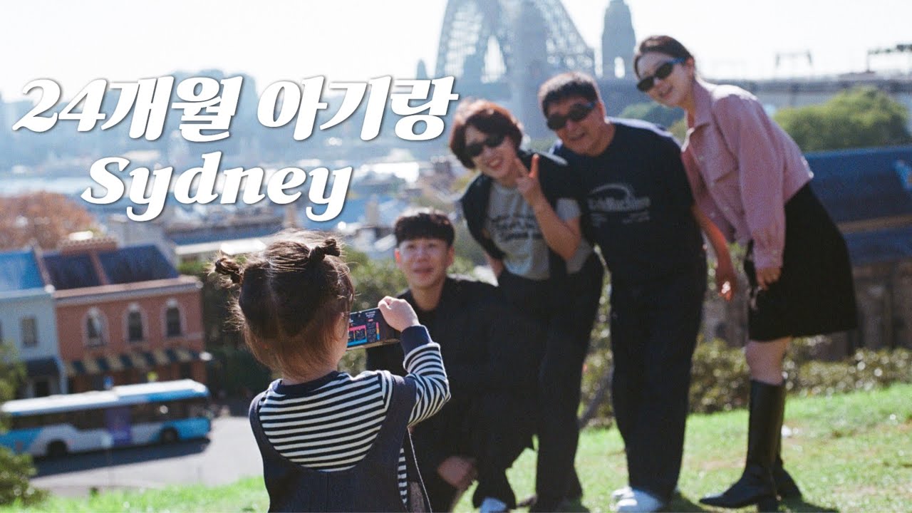 시드니 Ep.6 | 아기랑 함께여서 더!더 행복했던 여행 마지막 이야기 | 두돌아기 장거리비행