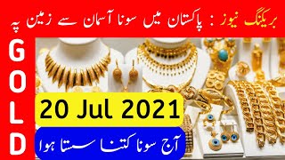 Gold Rate today in Pakistan | 20 Jul 2021 | Gold Rate Today | Ajj Sonay ki Qeemat