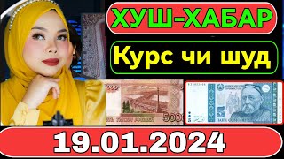 КУРБИ АСЬОР БАРОИ ИИРУЗ 19.01.2024