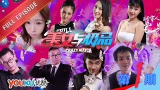 美女與極品 公测篇 豪宅密會美女半夜被趕（上）