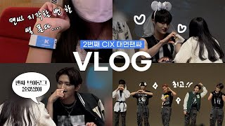 팬싸 지각할 뻔한 썰 풉니다...😫 | CIX 대면 팬싸 브이로그 | 220925 케타포 Ktown4u | CIX fansign event VLOG | FIXLOG 픽스로그