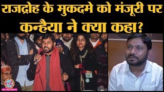 JNU sedition case: kejriwal govt के फैसले पर क्या बोले kanhaiya kumar और Umar khalid