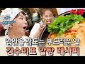 재료가 아주 푸짐하게 들어간 얼큰 알탕 무와 콩나물에서 나오는 시원하고 깔끔한 맛 수미네반찬 재료가 아주 푸짐하게 들어간 얼큰 알탕 무와 콩나물에서 나오는 시원하고 깔끔한 맛 수미네반찬