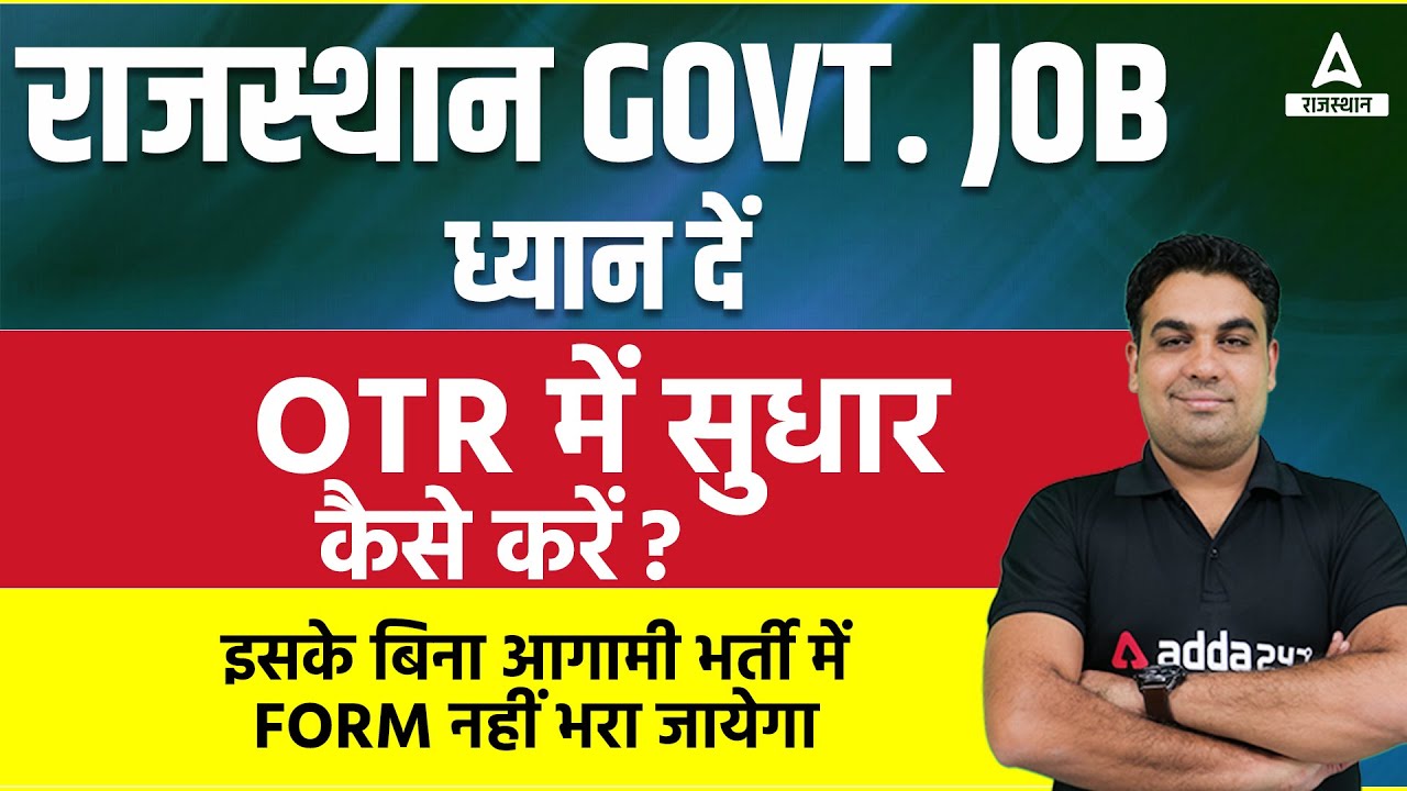 one-time-registration-me-correction-kaise-kare-rpsc
