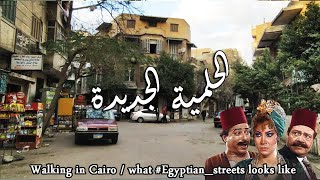 الحلمية الجديدة و جولة من السيدة لشارع القلعة what #Egyptian_streets looks like