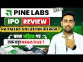 Pine Labs IPO Review | Digital Payments Sector | Jayesh Khatri