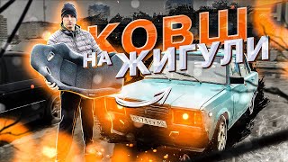 КОВШ в БОЕВУЮ ЖИГУ! СЕЗОН не ЗАКРЫТ! ЗАМЕНА КОРОБКИ с КОРОТЫША!