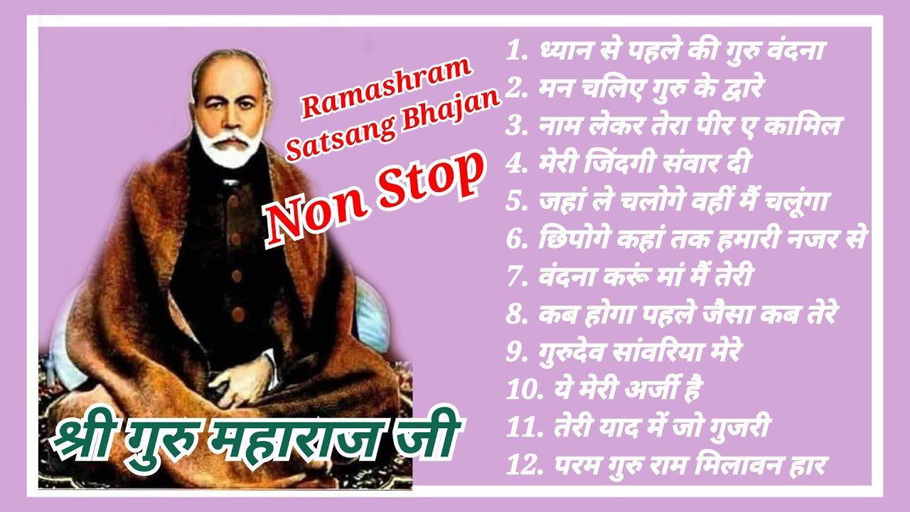 नॉन स्टॉप भजन संग्रह भाग ।।Non stop spritual songs।। MP3 With Time stamp one click listen bhajan