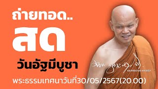 Bua Kaew กำลังถ่ายทอดสด!30/05/2567[20.00]