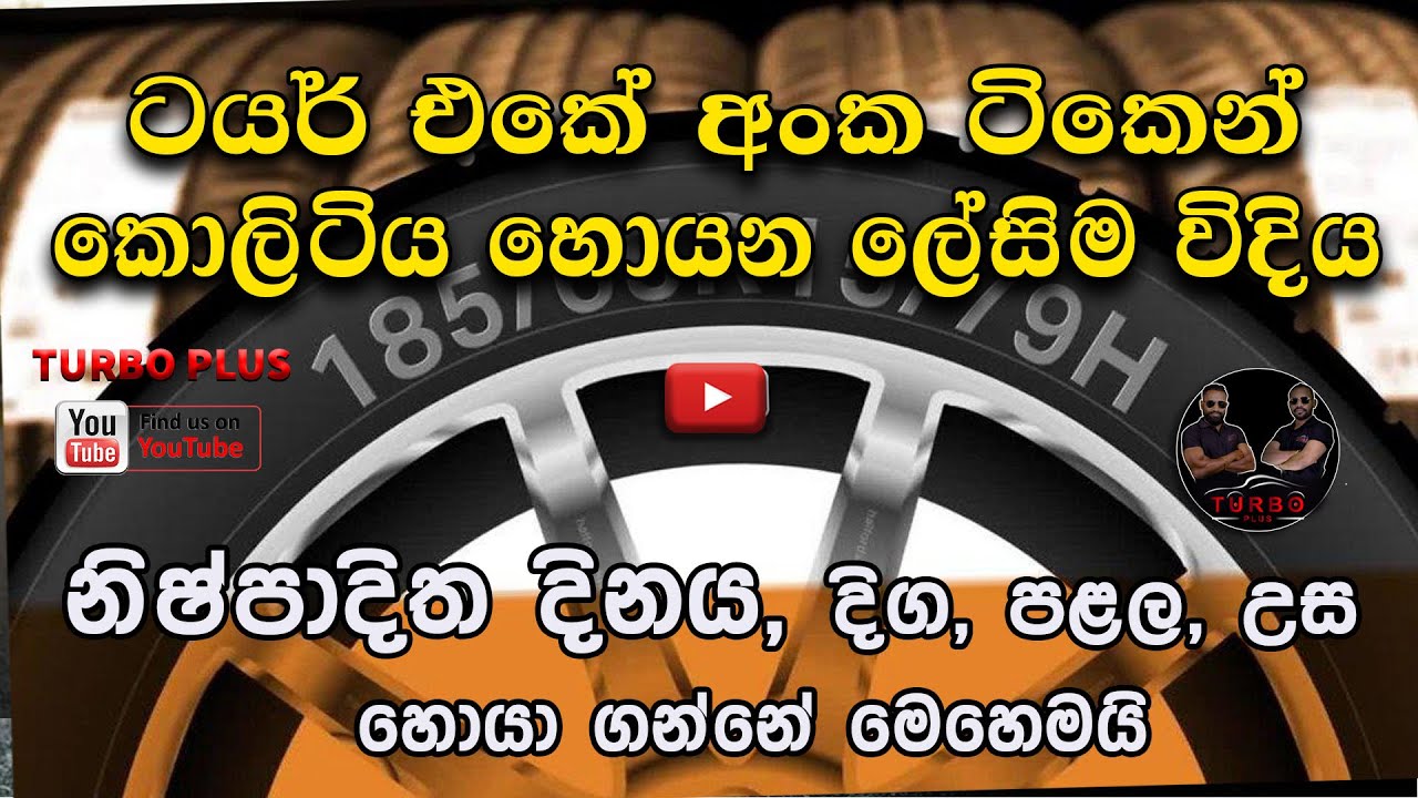 how-to-read-tyre-sidewall-tyre