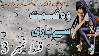 Taqdeer Ka Sab Se Bara Jhatka! 😭 | Woh Kismat Se Haari Qist 3 | Haqiqi Kahaniyan