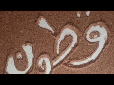 مكملين كتابه الاسماء بالشكل الجديد والمختلف بارمل