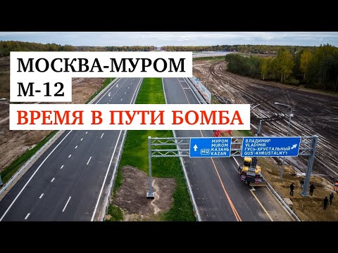 М12 ВОСТОК  МОСКВА - МУРОМ ВРЕМЯ В ПУТИ
