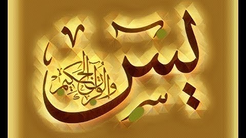 ما تيسر من سورة يس - عبدالرحمن الماجد