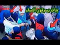 لو لم تصورها الكاميرات لما صدقها أحد بنات تسرق النساء فى زنقة الستات 