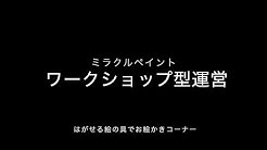 公式 ミラクルペイント Miracle Paint Youtube 公式 ミラクルペイント Miracle Paint Youtube