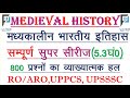 Medieval Indian History (सम्पूर्ण मध्यकालीन भारत का इतिहास) Master Video || History Super Series