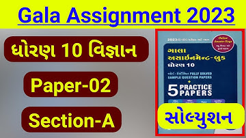 Std 10 Gala Assignment 2023 | Std 10 Gala Assignment Solution Science Paper 2 | Gala Assignment 2023