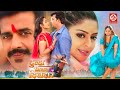 Dulha Milal Dildar (दूल्हा मिलल दिलदार) - Ravi Kishan, & Nagama - जबरदस्त भोजपुरी फिल्म New Movie