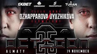 OCTAGON 25: Дюжикова VS Джаппарова 2. Первое поражение Еркебулана Токтара!