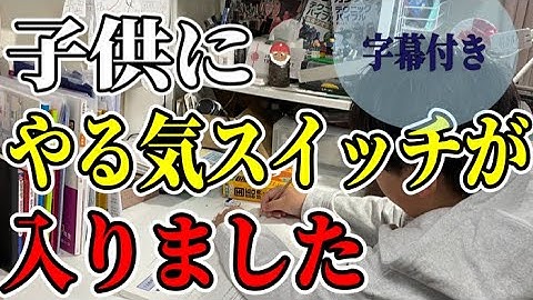 勉強のやる気スイッチの入れ方　実はシンプルでした
