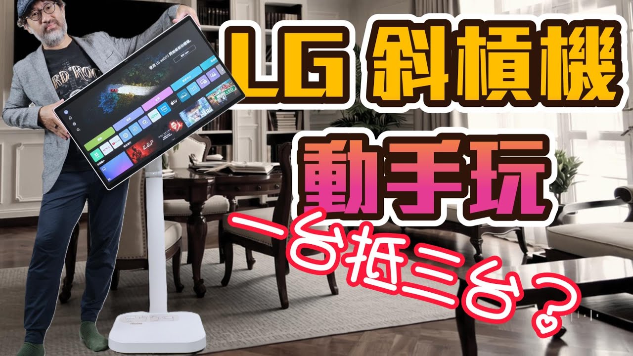 One Screen for the Entire Home! LG Swing Unboxing | From Sofa