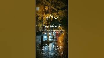 تلاوه جميله ورائعه للقارئ عمر العيسائي
