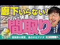 【間取りのトット】効率良くかつ魅力的な間取りをつくる秘策６選