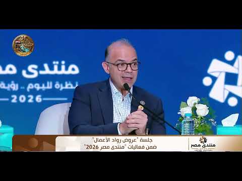 Minister of Investment Participates in Business Pitch Session at Egypt Forum 2026