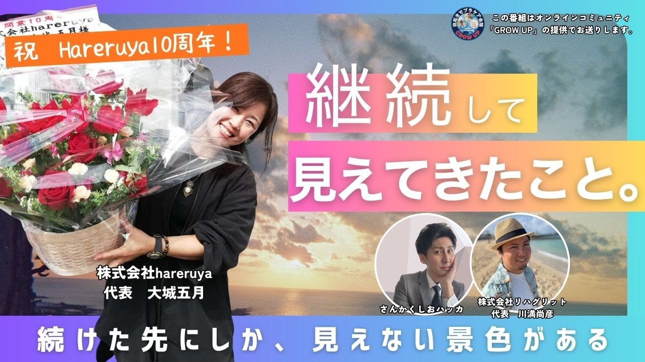 #210 ニュース雑談｜10周年イベントが教えてくれた“続ける力”