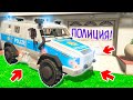 НАШЕЛ ЧИТЕРСКИЙ ПОЛИЦЕЙСКИЙ БРОНЕВИК В GTA 5 ONLINE ! - БИТВА АВТОУГОНЩИКОВ В ГТА 5 ОНЛАЙН