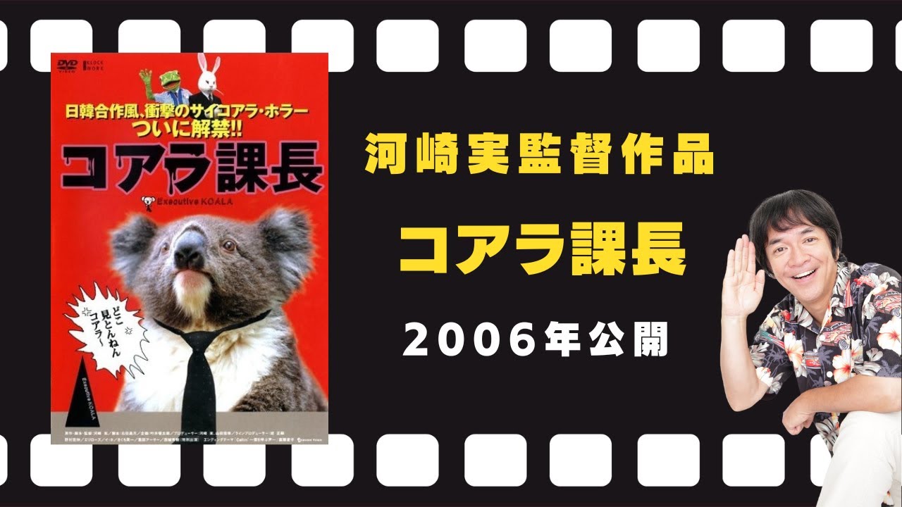 映画『コアラ課長』予告編（2006年1月14日公開） - YouTube