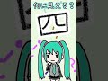 漢字の「四」は何に見える?