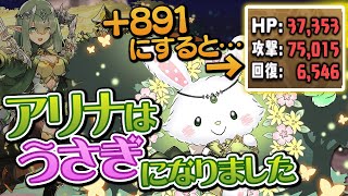 現代版にリメイクされたアリナのウィッシュミーメルが強いぞ!【パズドラ】