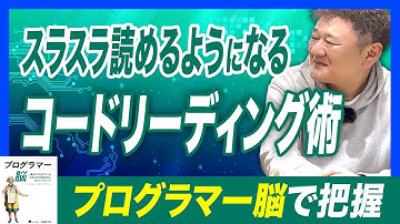 【若手/新卒エンジニア向け】スラスラ読めるコードリーディング術