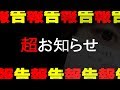 Unknown worldから重大なお知らせ2点~親愛なるリスナーさんへ~
